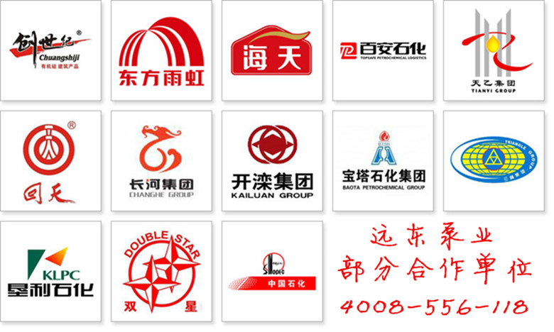 遠(yuǎn)東泵業(yè)部分合作單位 遠(yuǎn)東泵業(yè)部分合作單位