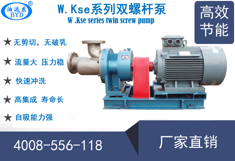W.kse系列不銹鋼雙螺桿泵 W.kse系列不銹鋼雙螺桿泵