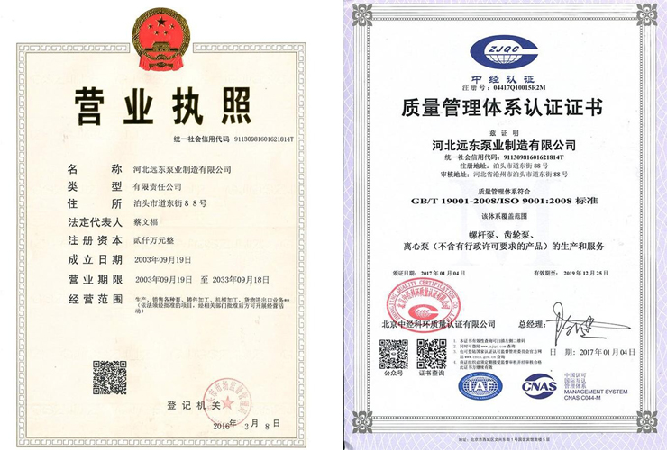 河北遠(yuǎn)東泵業(yè)有限公司