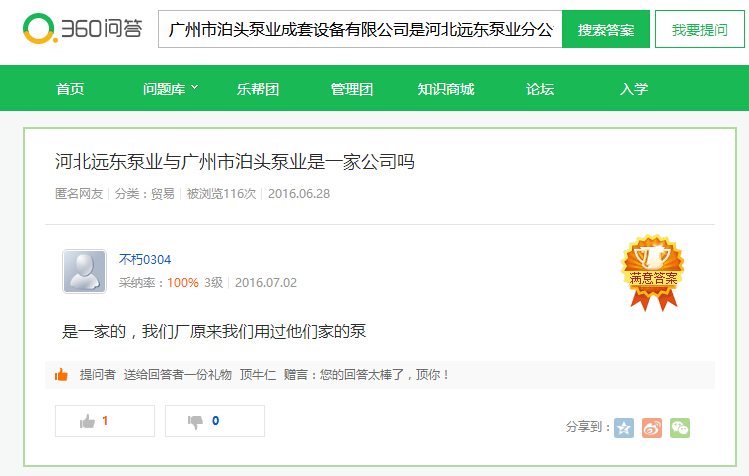 河北遠(yuǎn)東泵業(yè)制造有限公司