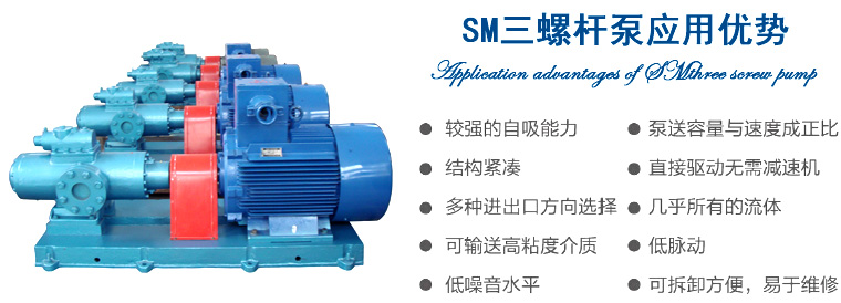 SM三螺桿泵優(yōu)勢