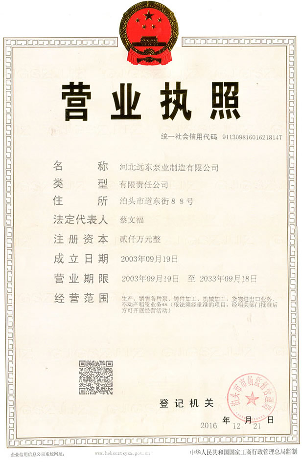 河北遠(yuǎn)東泵業(yè)制造有限公司