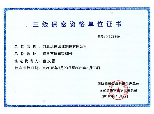 河北遠(yuǎn)東泵業(yè)有限公司