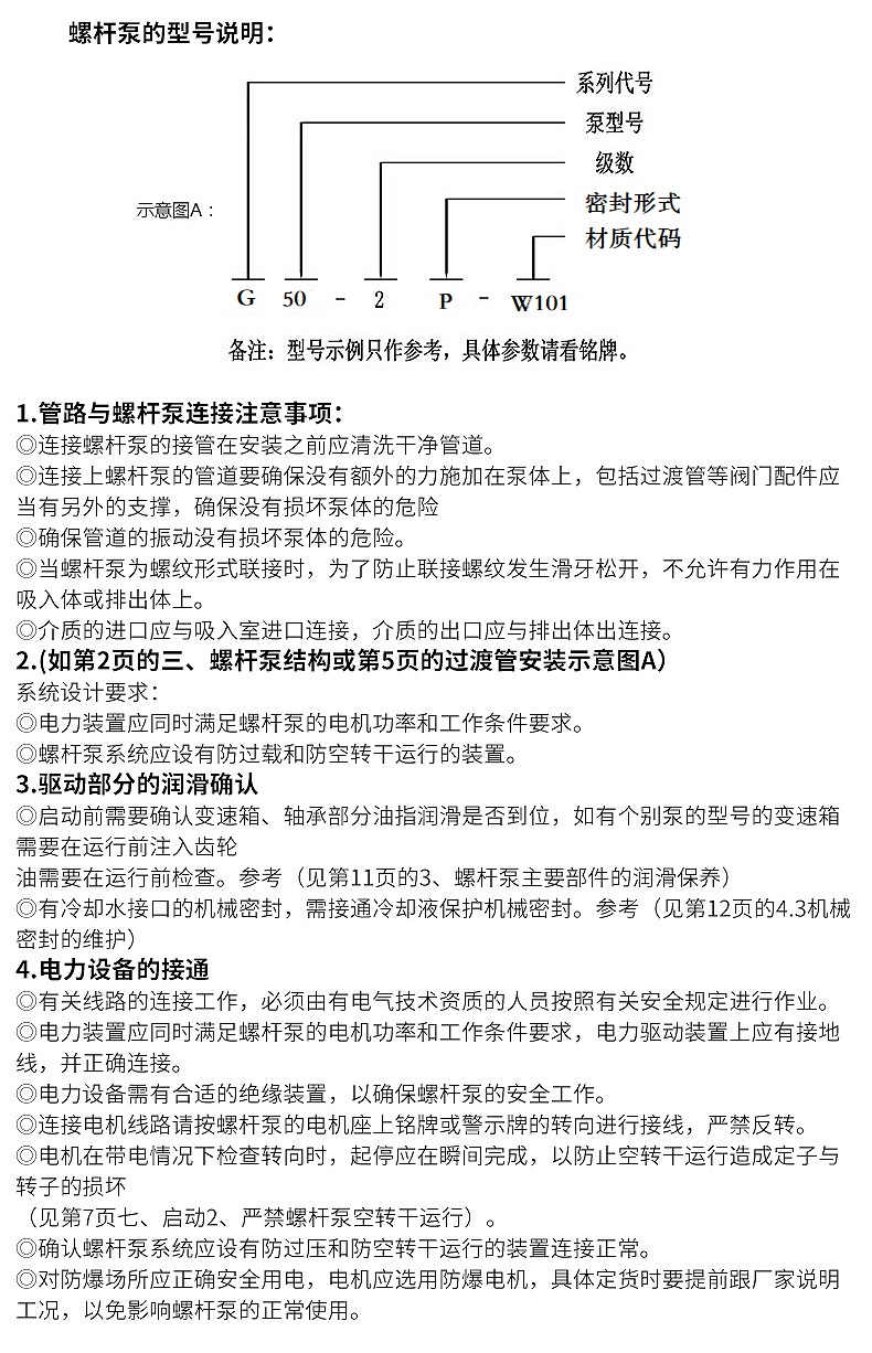 G不銹鋼螺桿泵 G不銹鋼螺桿泵
