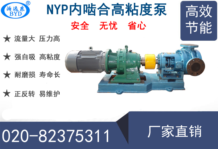 NYP內嚙合高粘度泵 NYP內嚙合高粘度泵