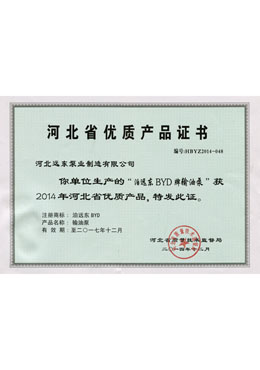 遠(yuǎn)東-河北省產(chǎn)品證書(shū)