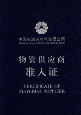 遠(yuǎn)東石油氣物資成員