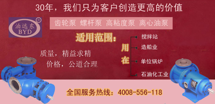 燃料油（重油）輸送用什么泵好？遠東泵業(yè)首推螺桿泵