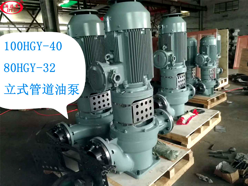 汽油柴油卸車泵100HGY40立式管道式油泵10臺全部發(fā)貨