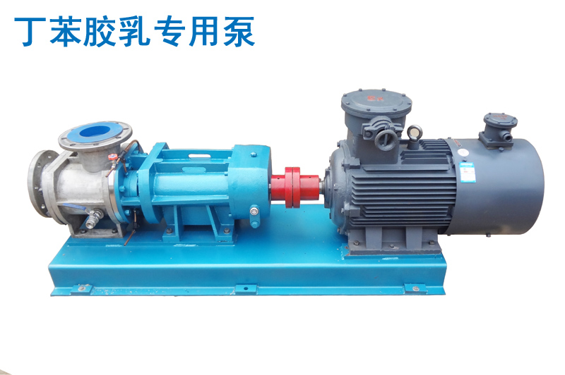 丁苯膠乳泵 丁苯膠乳泵